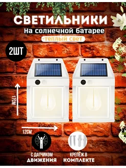 Светильник уличный на солнечной батарее с датчиком 2шт Samandar SHop 237628067 купить за 559 ₽ в интернет-магазине Wildberries