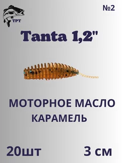 Силиконовые приманки Танта 1,2 ТРТ 237631888 купить за 133 ₽ в интернет-магазине Wildberries