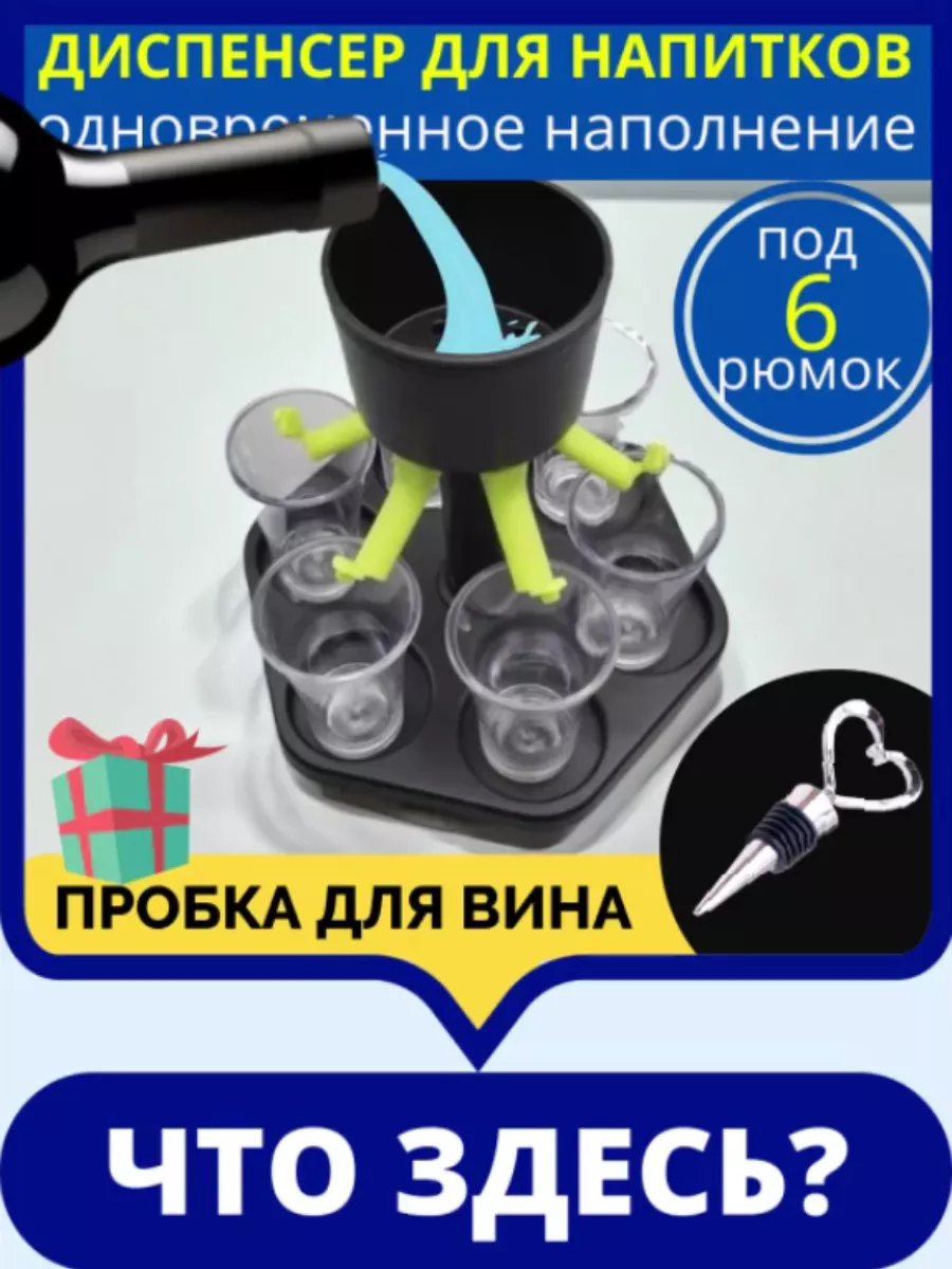 Диспенсер для напитков...