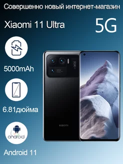 Смартфон Xiaomi 11 Ultra 5G 12+256G черный 237632401 купить за 37 229 ₽ в интернет-магазине Wildberries