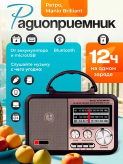 Радиоприемник ретро радио с аккумулятором Manio Brilliant SAGE by Encome 237632626 купить за 1 109 ₽ в интернет-магазине Wildberries