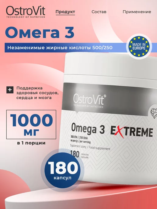 OstroVit Омега 3 капсулы для мозга и сердца Omega 3, 180 caps, вариант