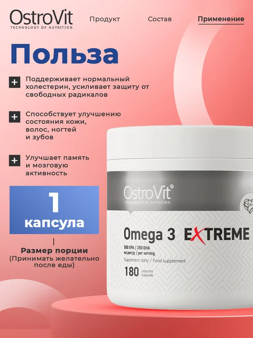 OstroVit Омега 3 капсулы для мозга и сердца Omega 3, 180 caps, вариант, фото 3