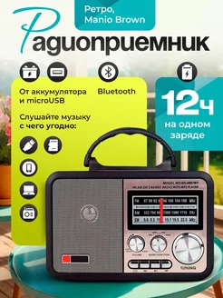 Радиоприемник ретро радио с аккумулятором Manio Brown SAGE by Encome 237632978 купить за 1 203 ₽ в интернет-магазине Wildberries