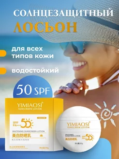 Солнцезащитный крем spf 50