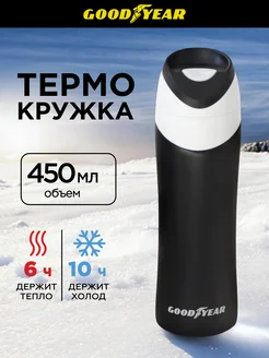 Термос 500 мл для чая