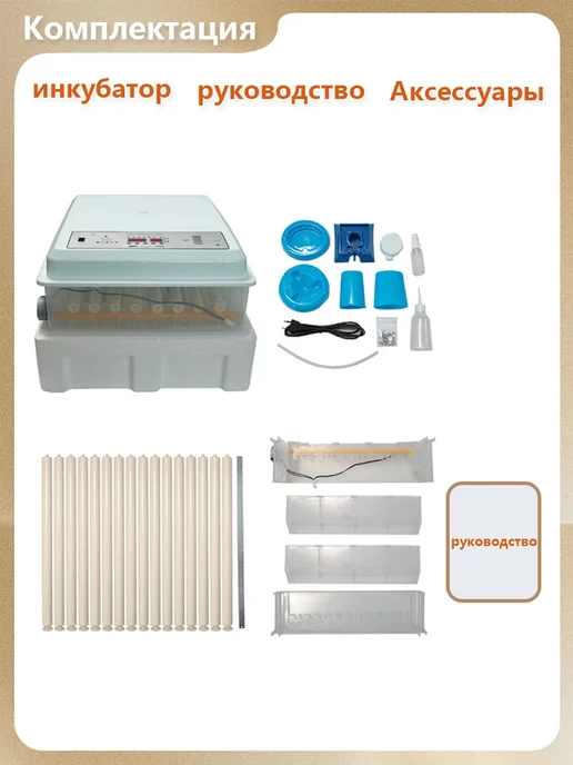 Инкубатор для яиц автоматический с терморегулятором,220V, белый, в упаковке 6,8 кг, фото 2