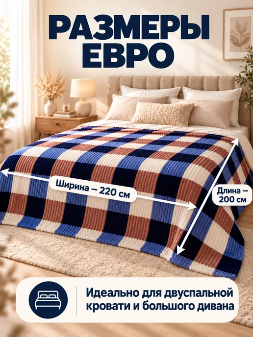 YASEMIIN Плед 200х220 на диван и кровать пушистый мягкий евро, 200x220, фото 2