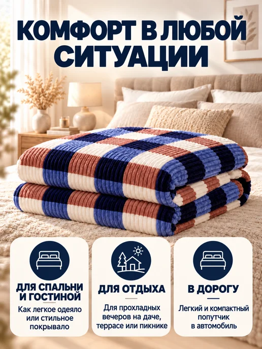 YASEMIIN Плед 200х220 на диван и кровать пушистый мягкий евро, 200x220, фото 6