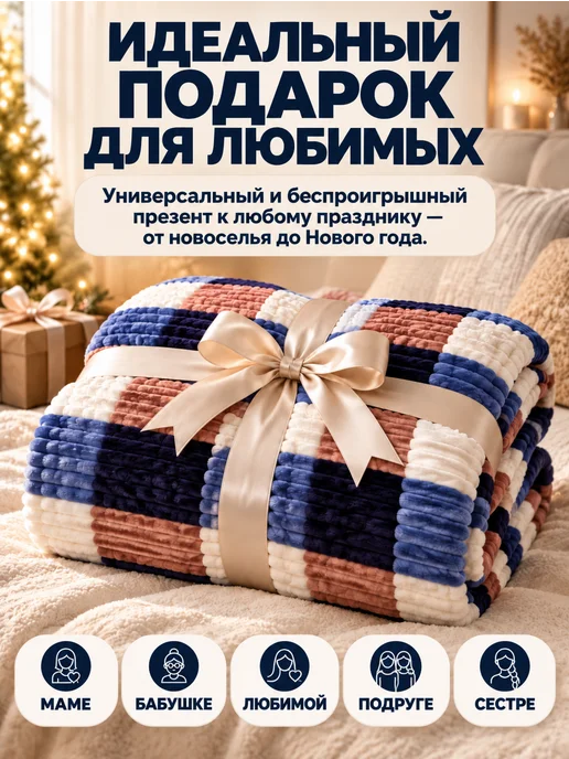 YASEMIIN Плед 200х220 на диван и кровать пушистый мягкий евро, 200x220, фото 7
