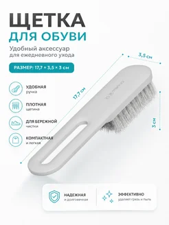 CHAHUA Щетка для чистки и мытья обуви