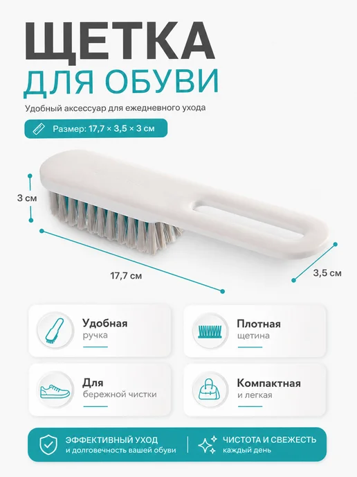 CHAHUA Щетка для чистки и мытья обуви, белый