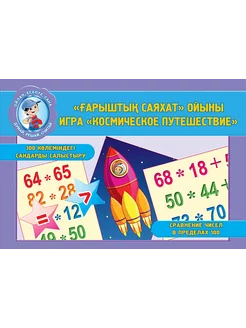 Игра «Космическое путешествие». Дидактические карточки