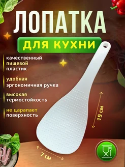 Лопатка кухонная ложка