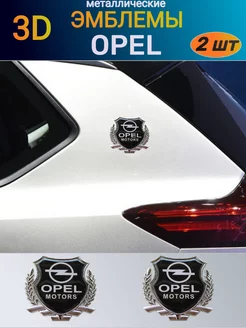 Металлический шильдик эмблема наклейка на OPEL