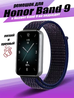 Нейлоновый ремешок Honor Band 9 NewTop 237641904 купить за 340 ₽ в интернет-магазине Wildberries