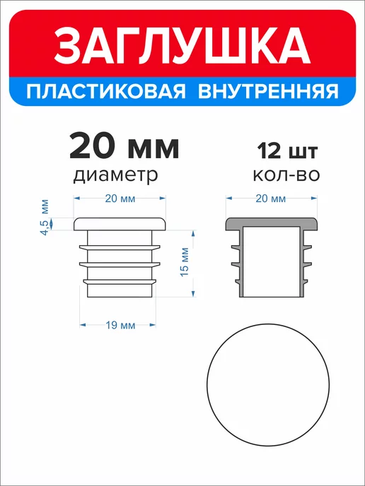 Ассорти+ Заглушка 25 мм для круглой трубы 2 шт, 12 шт, фото 2