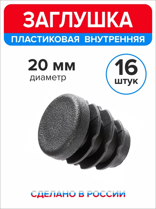 Ассорти+ Заглушка 25 мм для круглой трубы 2 шт, 16 шт, фото 3