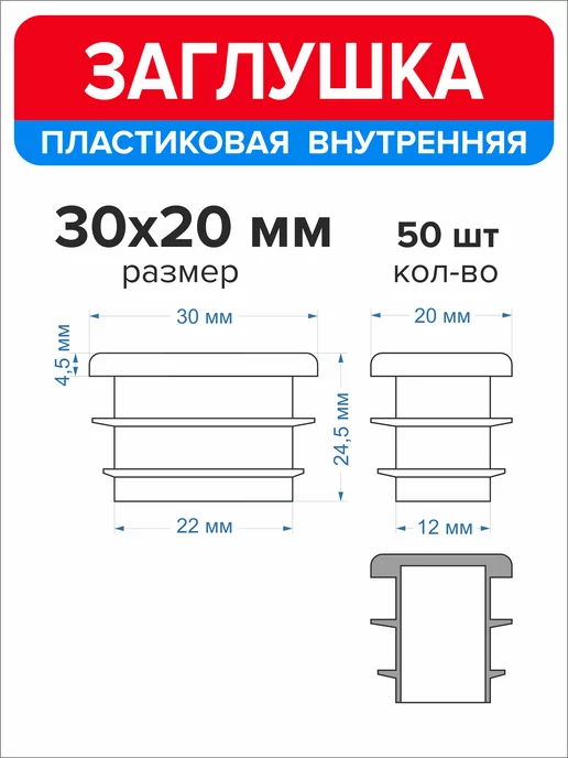 Ассорти+ Заглушка 40х20 мм для профильной трубы 16 шт, 30x20 мм, 50 шт, фото 2