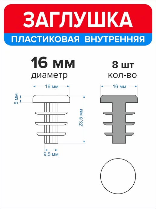 Ассорти+ Заглушка 25 мм для круглой трубы 2 шт, 8 шт, фото 2