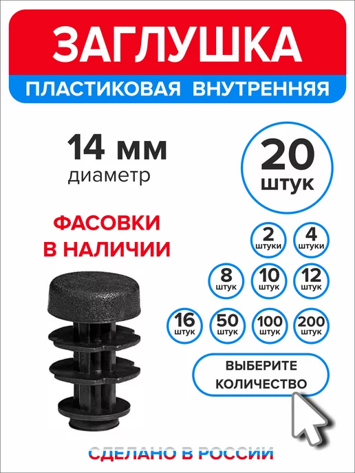 Ассорти+ Заглушка 25 мм для круглой трубы 2 шт, 20 шт