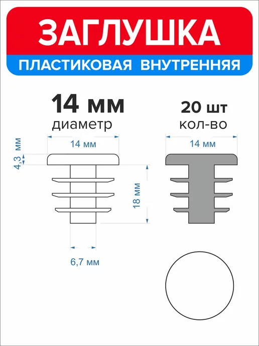 Ассорти+ Заглушка 25 мм для круглой трубы 2 шт, 20 шт, фото 2