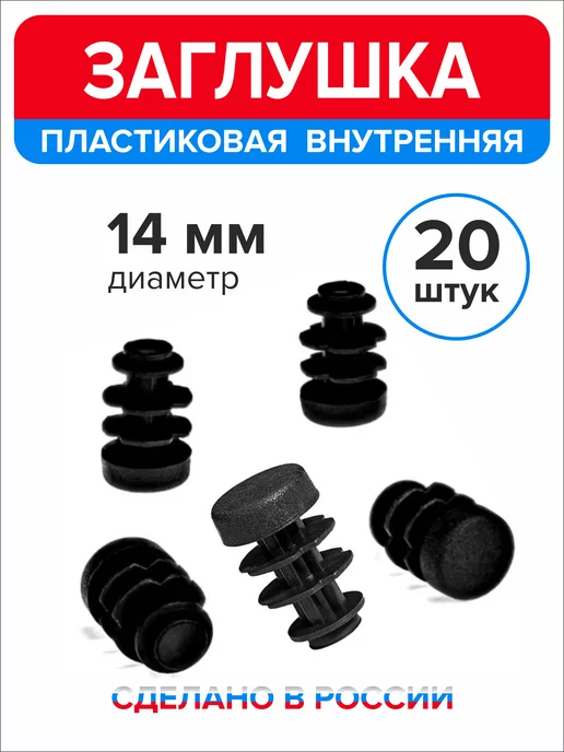 Ассорти+ Заглушка 25 мм для круглой трубы 2 шт, 20 шт, фото 4