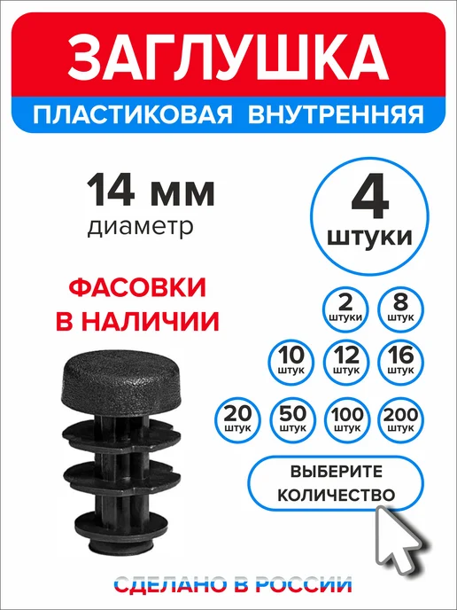 Ассорти+ Заглушка 25 мм для круглой трубы 2 шт, 4 шт