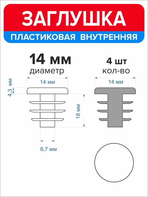 Ассорти+ Заглушка 25 мм для круглой трубы 2 шт, 4 шт, фото 2