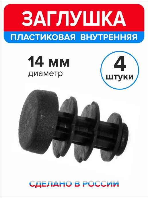 Ассорти+ Заглушка 25 мм для круглой трубы 2 шт, 4 шт, фото 3