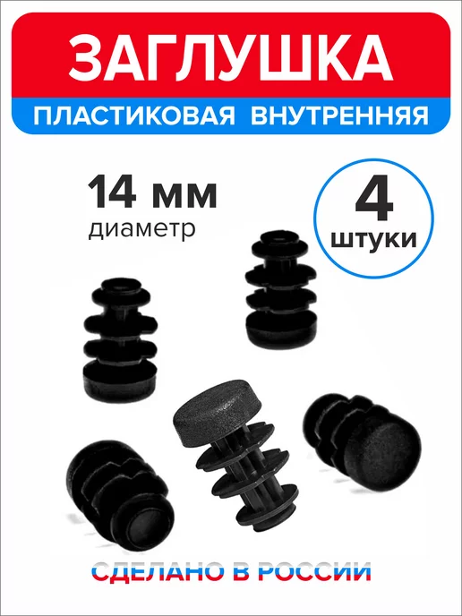 Ассорти+ Заглушка 25 мм для круглой трубы 2 шт, 4 шт, фото 4