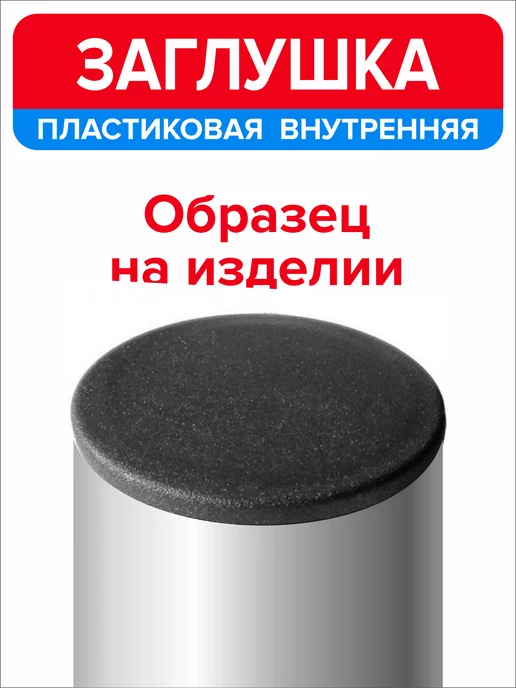 Ассорти+ Заглушка 25 мм для круглой трубы 2 шт, 4 шт, фото 5