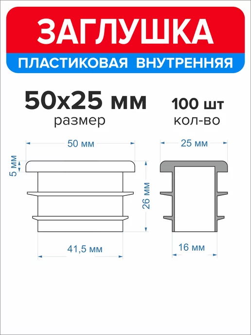 Ассорти+ Заглушка 40х20 мм для профильной трубы 16 шт, 50x25 мм, 100 шт, фото 2