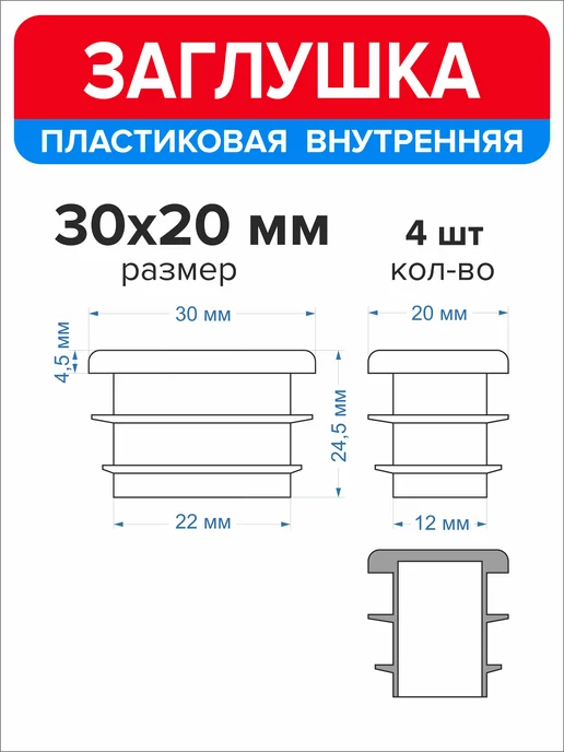 Ассорти+ Заглушка 40х20 мм для профильной трубы 16 шт, 30x20 мм, 4 шт, фото 2