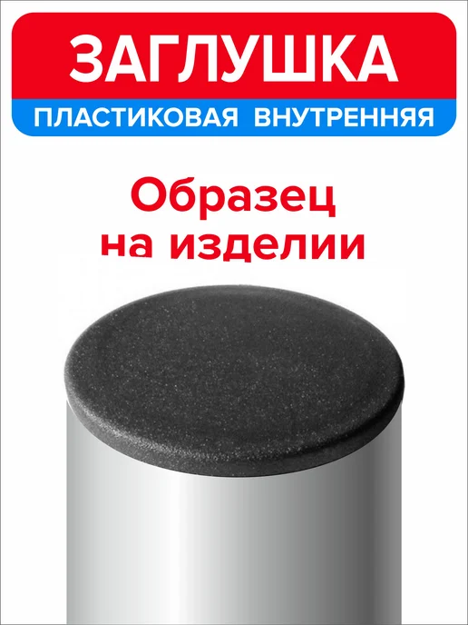 Ассорти+ Заглушка 25 мм для круглой трубы 2 шт, 2 шт, фото 6