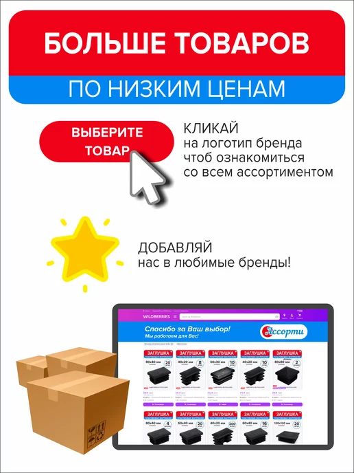 Ассорти+ Заглушка 40х20 мм для профильной трубы 16 шт, 60x30 мм, 20 шт, фото 8