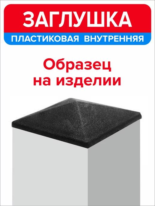Ассорти+ Заглушка домик 50х50 мм для профильной трубы 10 шт, 40x40 мм, 2 шт, фото 5