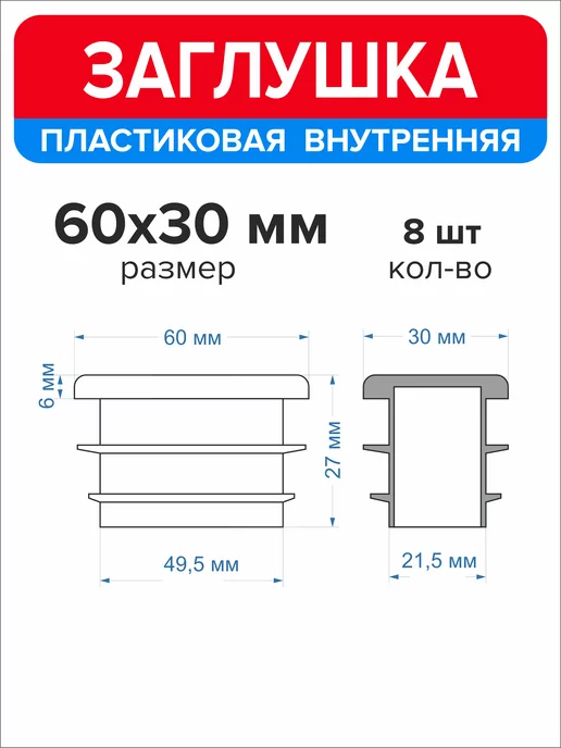 Ассорти+ Заглушка 40х20 мм для профильной трубы 16 шт, 60x30 мм, 8 шт, фото 2