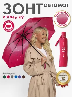 Зонт автомат антиветер складной Umbrella World 237643204 купить за 390 ₽ в интернет-магазине Wildberries