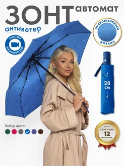 Зонт автомат антиветер складной Umbrella World 237643205 купить за 468 ₽ в интернет-магазине Wildberries