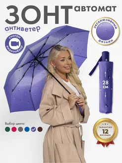 Зонт автомат антиветер складной Umbrella World 237643206 купить за 514 ₽ в интернет-магазине Wildberries