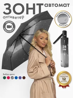 Зонт автомат антиветер складной Umbrella World 237643208 купить за 533 ₽ в интернет-магазине Wildberries