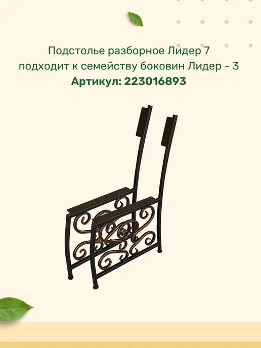 Ferrum Master Подстолье разборное Лидер 7, черный, фото 3