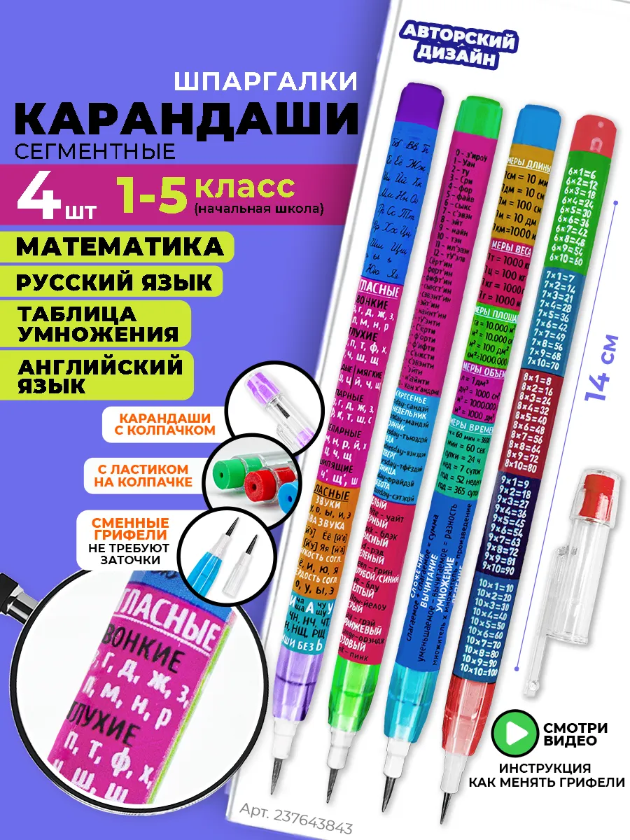Карандаши сегментные...