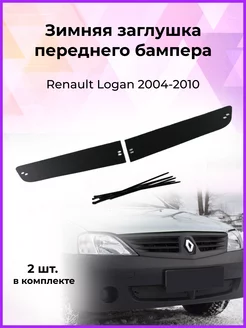 Заглушка решетки переднего бампера Renault Logan 2004-2010