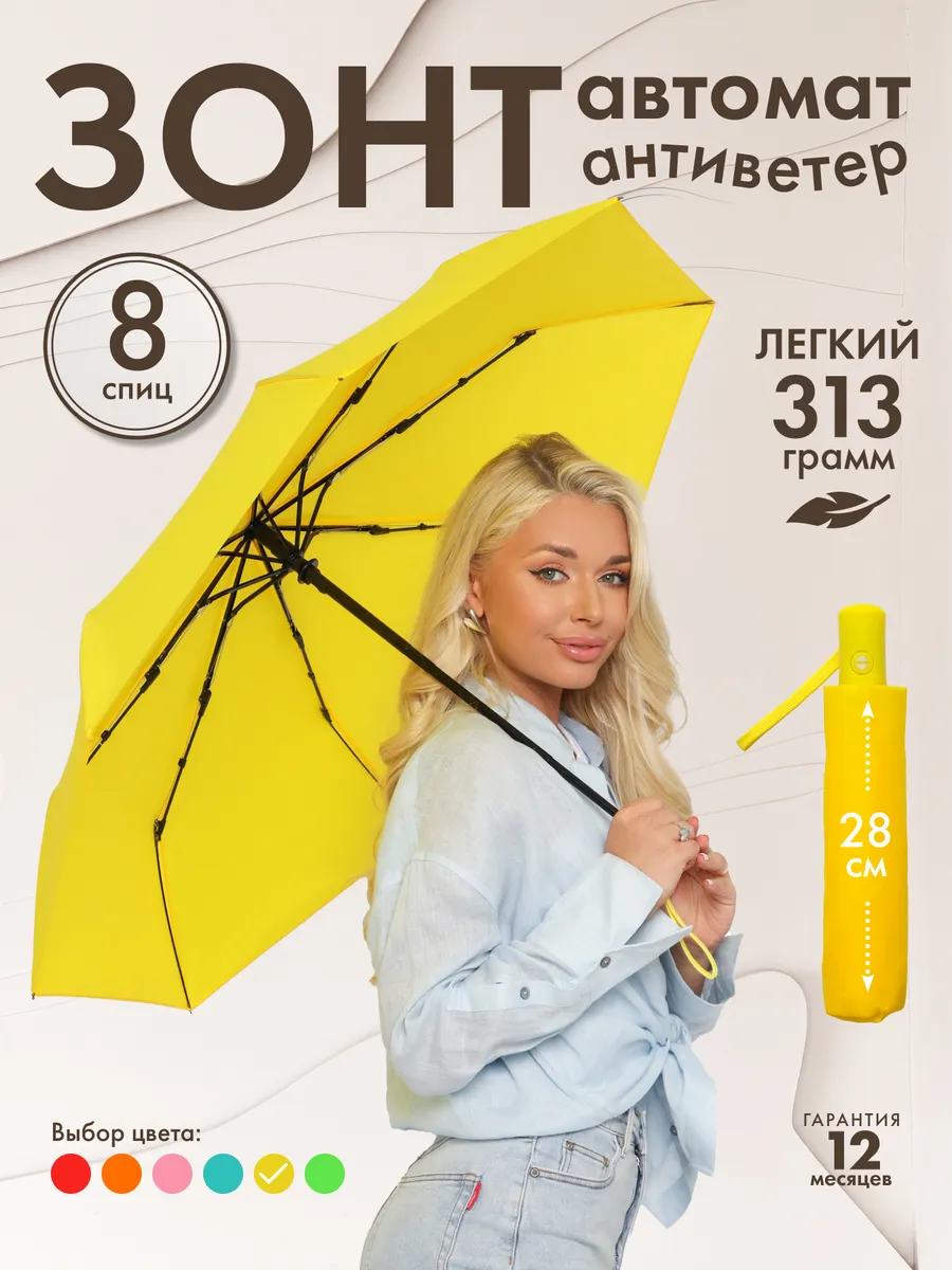 Зонт автомат антиветер облегченный