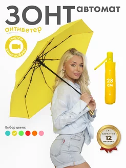 Зонт автомат антиветер облегченный Umbrella World 237643961 купить за 478 ₽ в интернет-магазине Wildberries