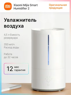 Ультразвуковой увлажнитель Xiaomi Smart Humidifier 2 CN