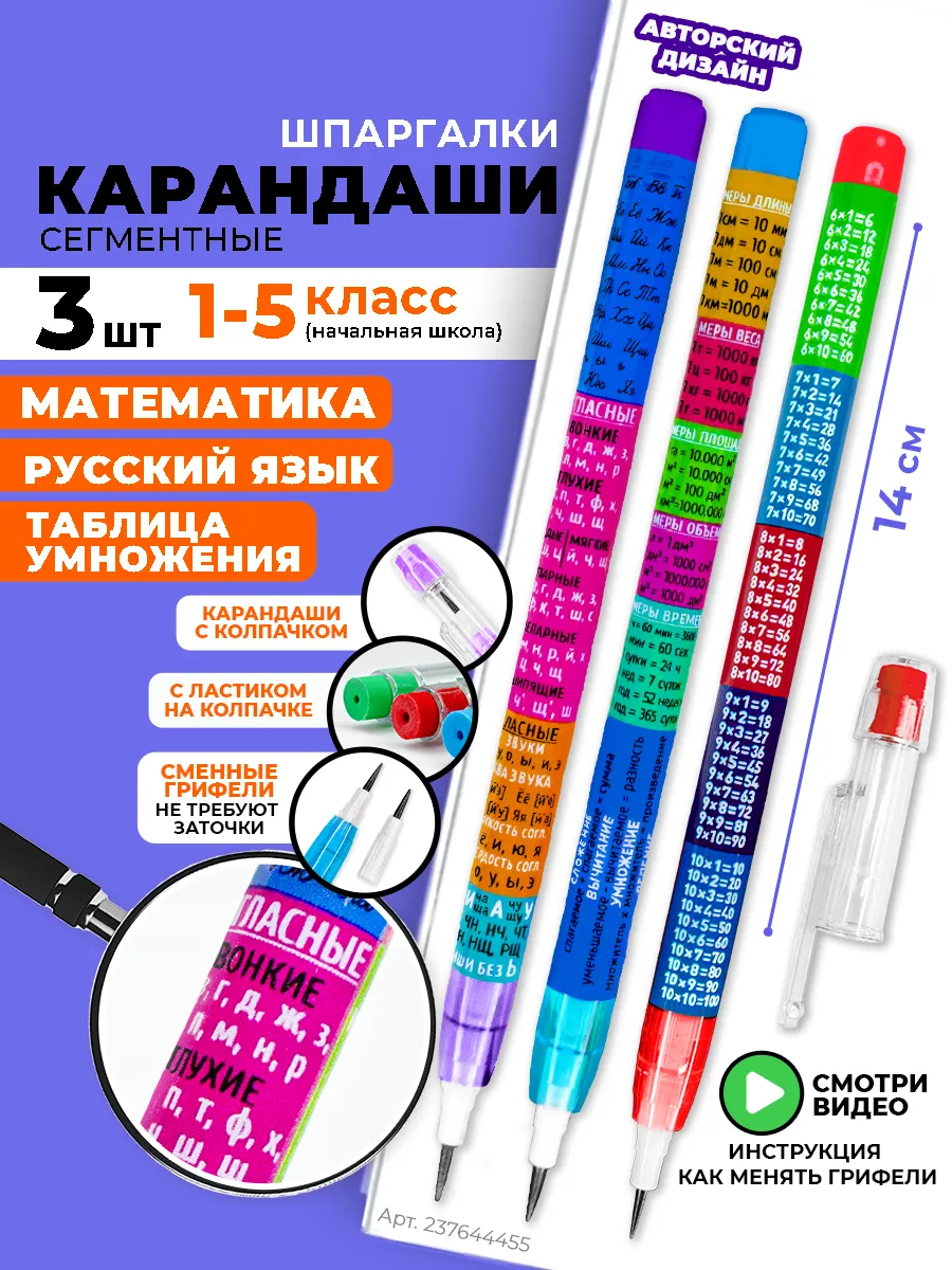 Карандаши сегментные...