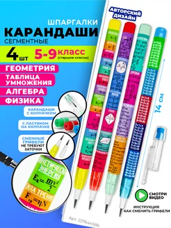 Набор простых карандашей 4шт с таблицей умножения подарок